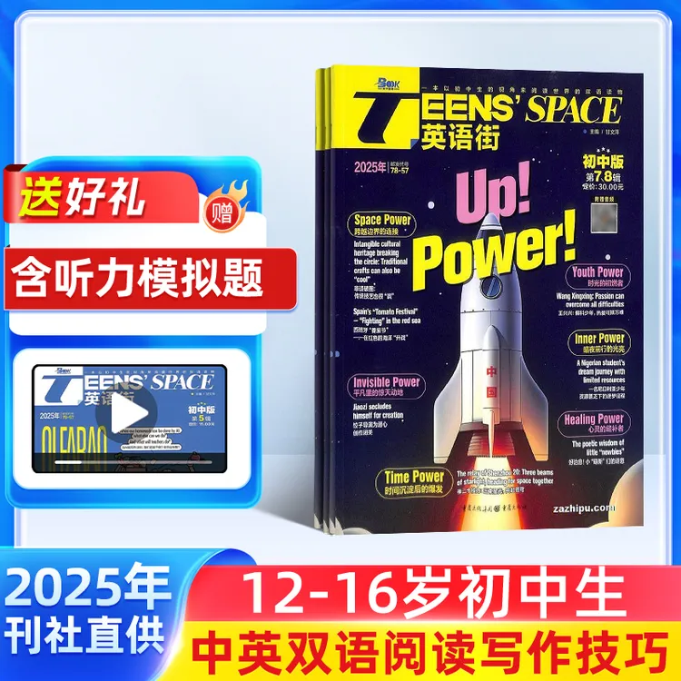 【杂志铺】英语街初中版杂志 2026年1月起订 共12期 中英双语阅读