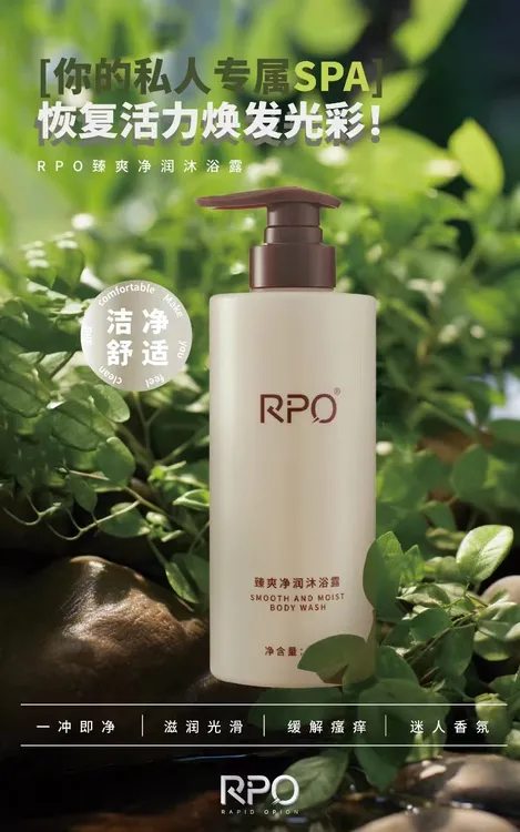 rpo臻爽净润沐浴露500ml香氛留香发光光滑补水