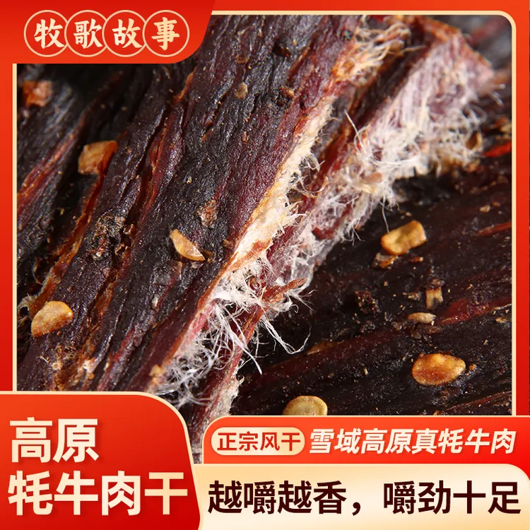 【风干牦牛肉干】青藏特产风干牦牛肉干整根原切解馋耐嚼口味任选