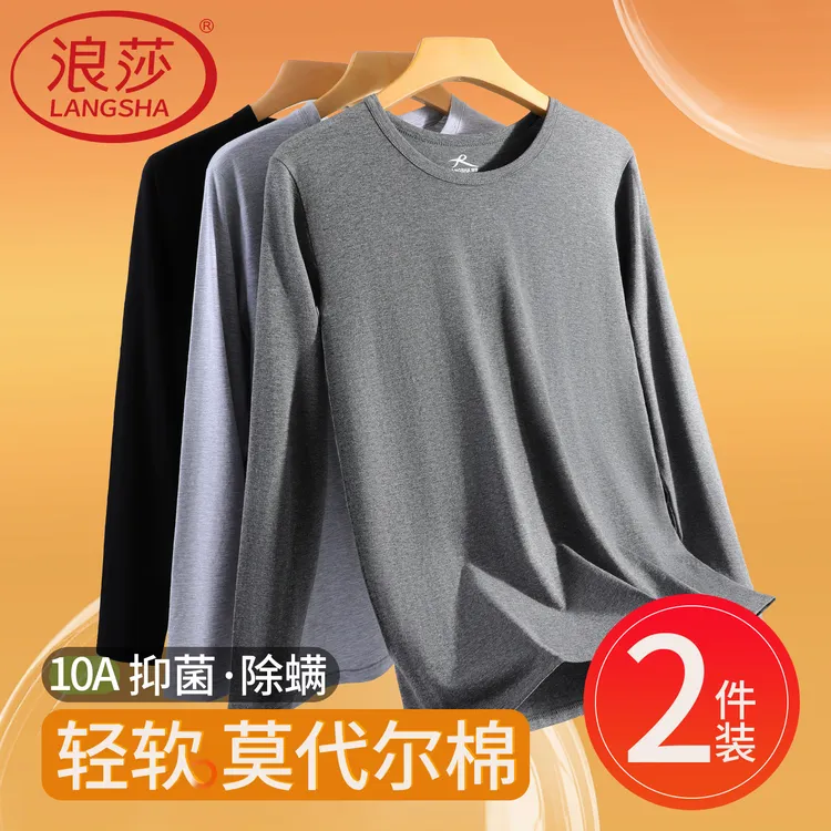 浪莎男士秋衣男款莫代尔打底单上衣薄款贴身保暖内衣2025新款线衣