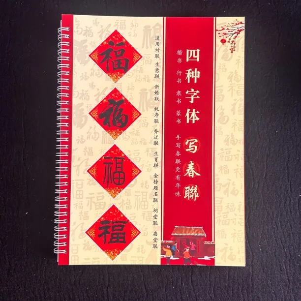 楷书字帖行书隶书篆书四种字体毛笔字对联书法字帖128页毛笔字帖商品图