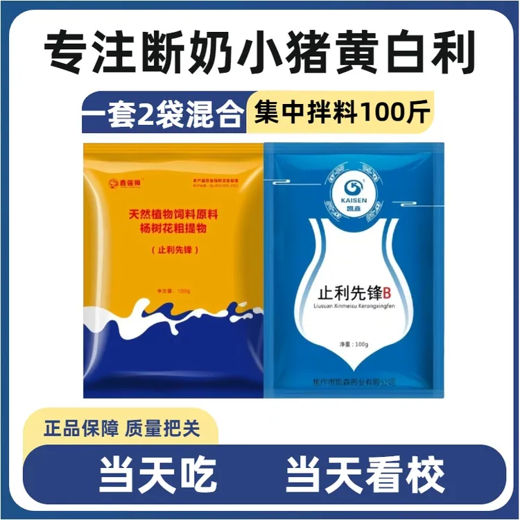 止利先锋猪牛羊公鸡通用养殖小猪家禽止利专用饲料鸡用拌料添加剂