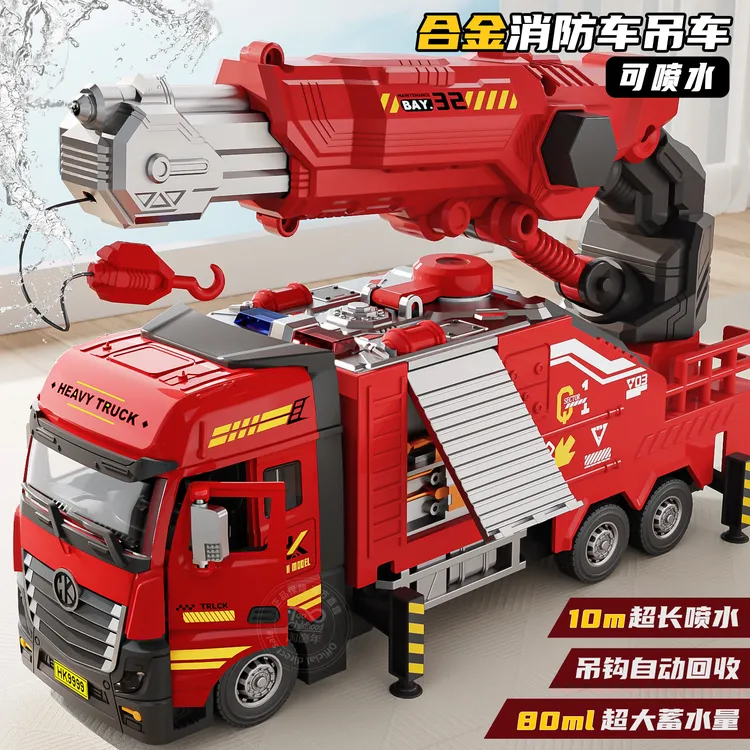 儿童合金消防车玩具多功能可喷水吊车救援车模型3男孩小汽车玩具6