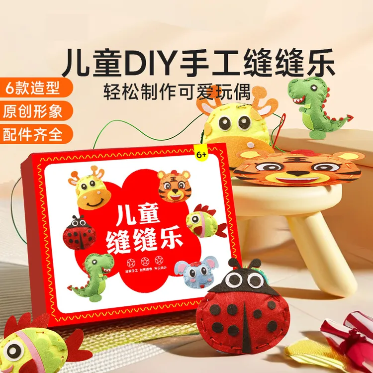 儿童手工DIY创意不织布缝缝乐材料包缝缝乐玩具套装缝缝乐玩偶