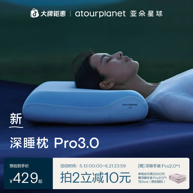 【梅婷推荐】亚朵星球深睡枕Pro3护颈椎专用枕头记忆棉枕芯送礼盒装商品图