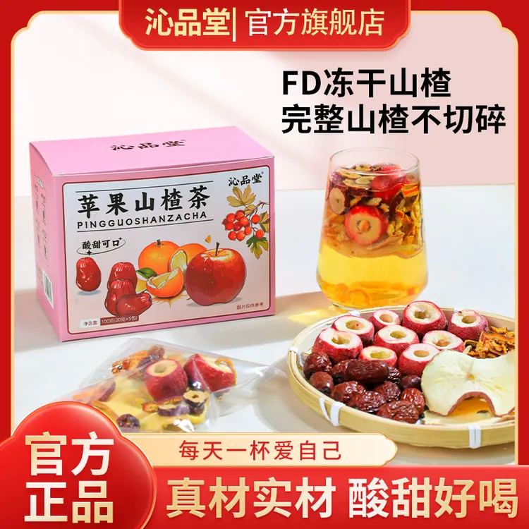 【甄选品质】果香四溢自然清香酸甜好喝苹果山楂茶独立包装组合茶包