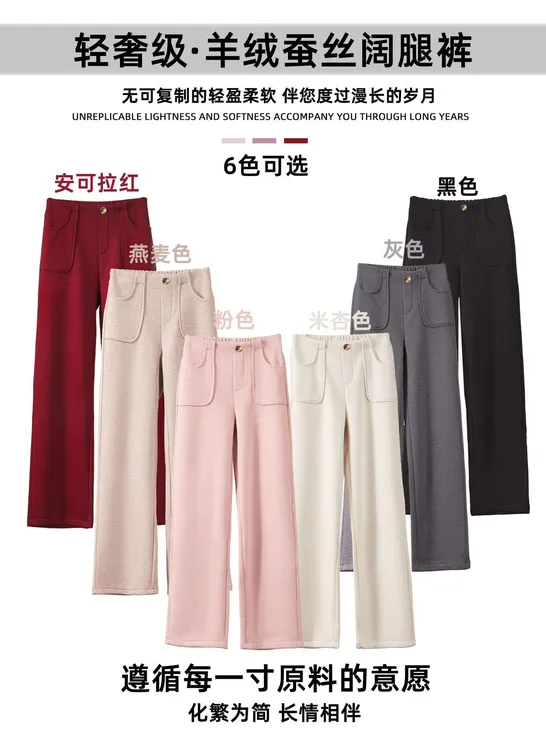 2025冬季新款【700克加绒加厚羊毛蚕丝】窄版直筒裤