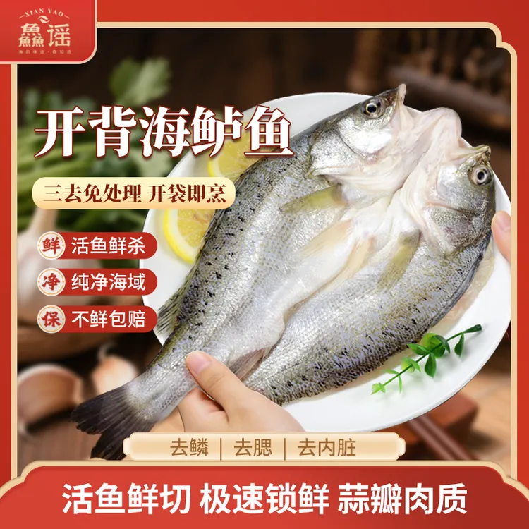 鱻谣 开背海鲈鱼400g三去深海鱼生鲜冷冻新鲜烤鱼蒜瓣肉清蒸现杀