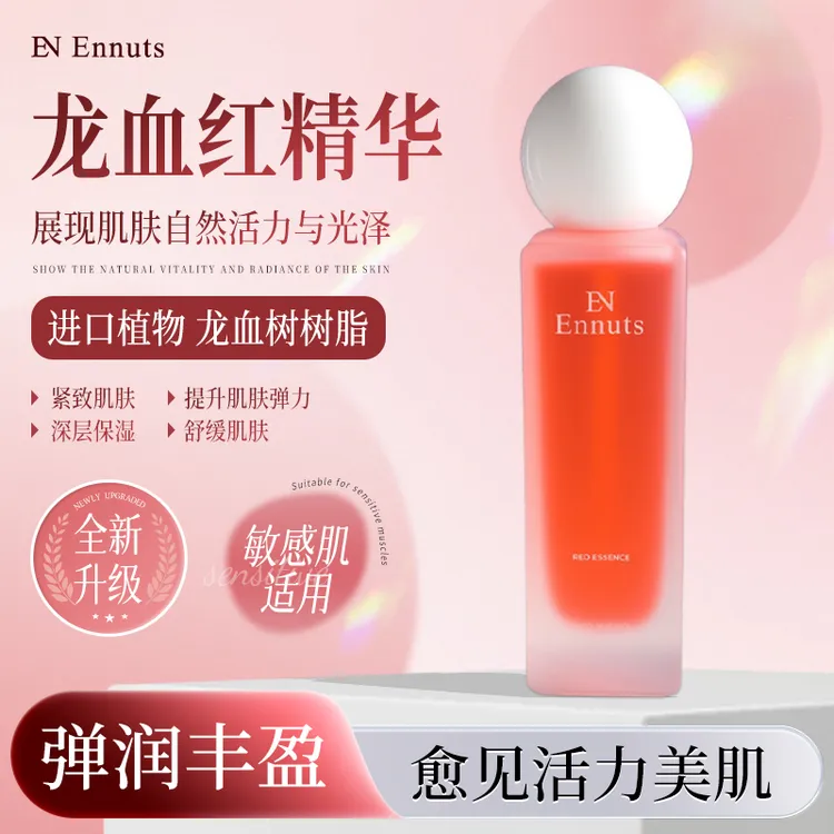 Ennuts小红瓶精华保湿舒缓抗皱紧致精华护肤女神嫩肤滋润补水净颜