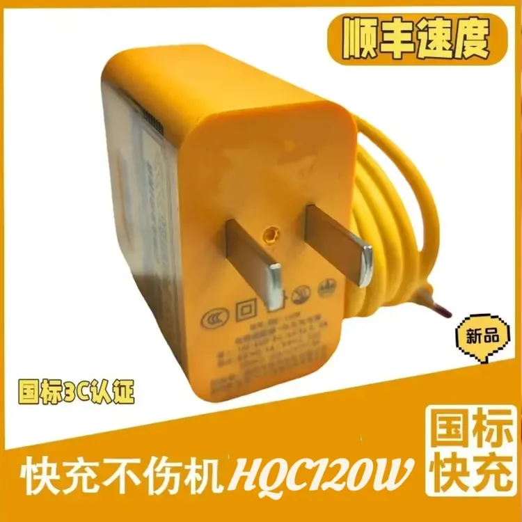 氮化镓HQC-120W 超级快充电器适用华为荣耀1米黄硅胶四合一机甲线