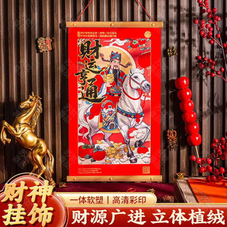 2026马年财神贴画财神爷画像日进斗金挂画马上暴富卡通财神挂轴