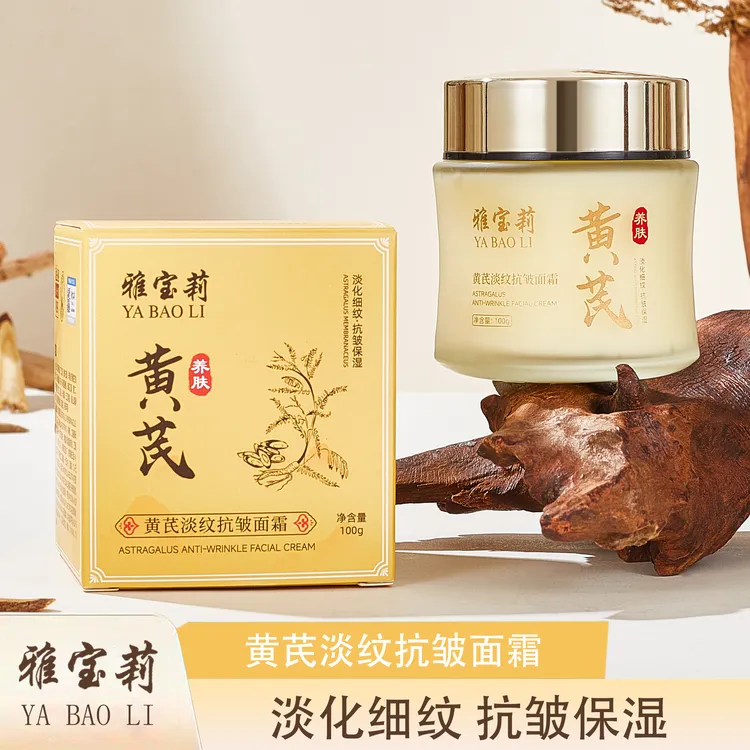 【双12补贴】老牌国货黄芪霜淡纹抗皱紧致去黄提亮补水保湿滋养面霜