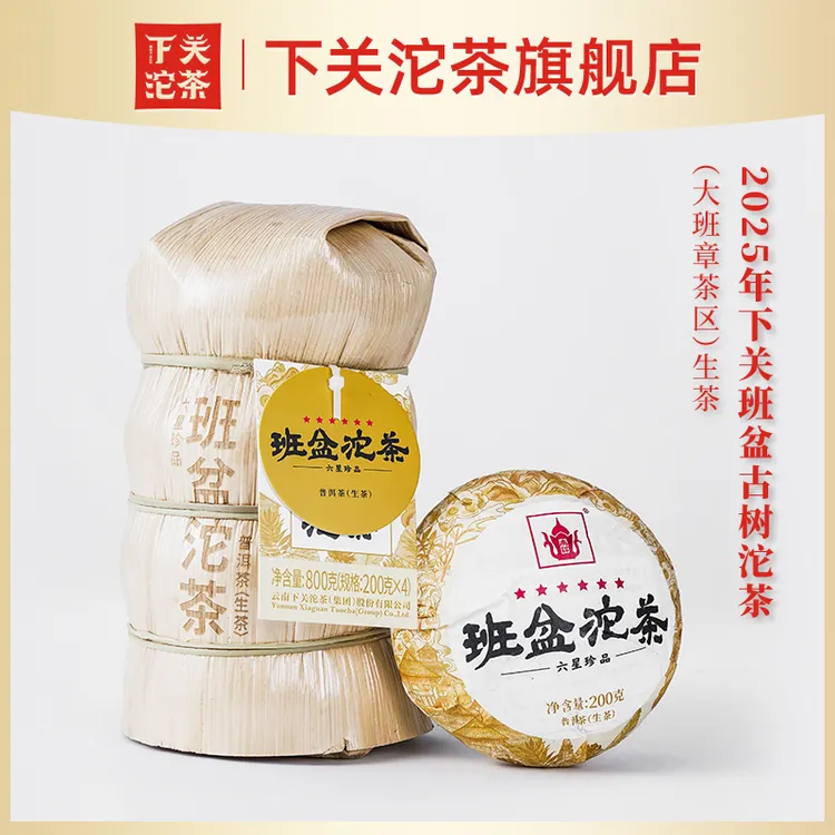 【六星珍品】下关2025年班盆古树沱茶（大班章）普洱生茶200g/沱