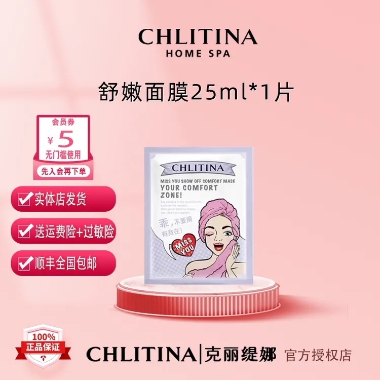 CHLITINA/克丽缇娜想你耀你舒嫩面膜1片修护面膜保湿补水