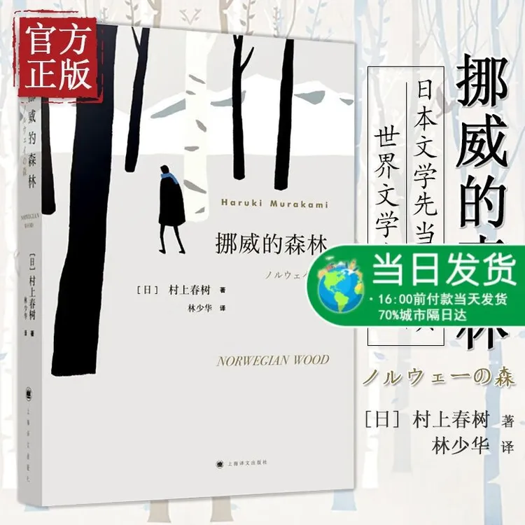 正版包邮挪威的森林新版 村上春树 海边的卡夫卡日本文学现当代