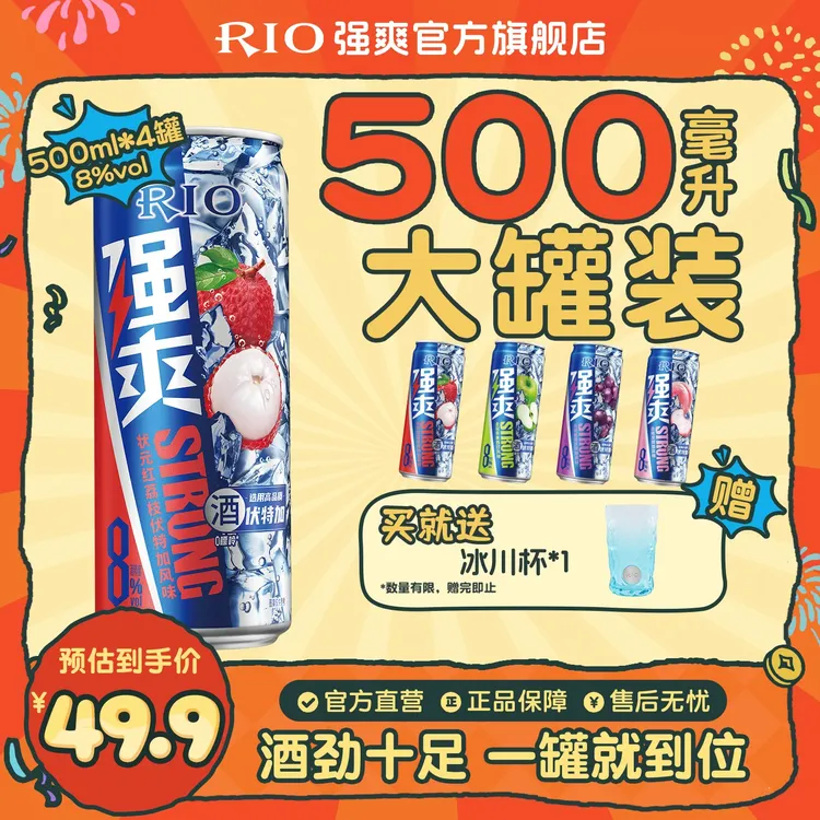 【年终狂欢季】RIO锐澳果酒预调酒强爽8度全家福500ml*4罐 送冰川杯
