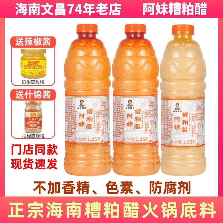 海南阿妹糟粕醋火锅底料1.25L正宗文昌铺前老街小吃酸辣汤底锅底