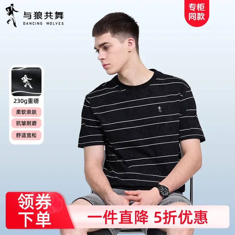 【条纹】与狼共舞230g重磅T恤男士2026夏季新款刺绣暗纹圆领休闲短T