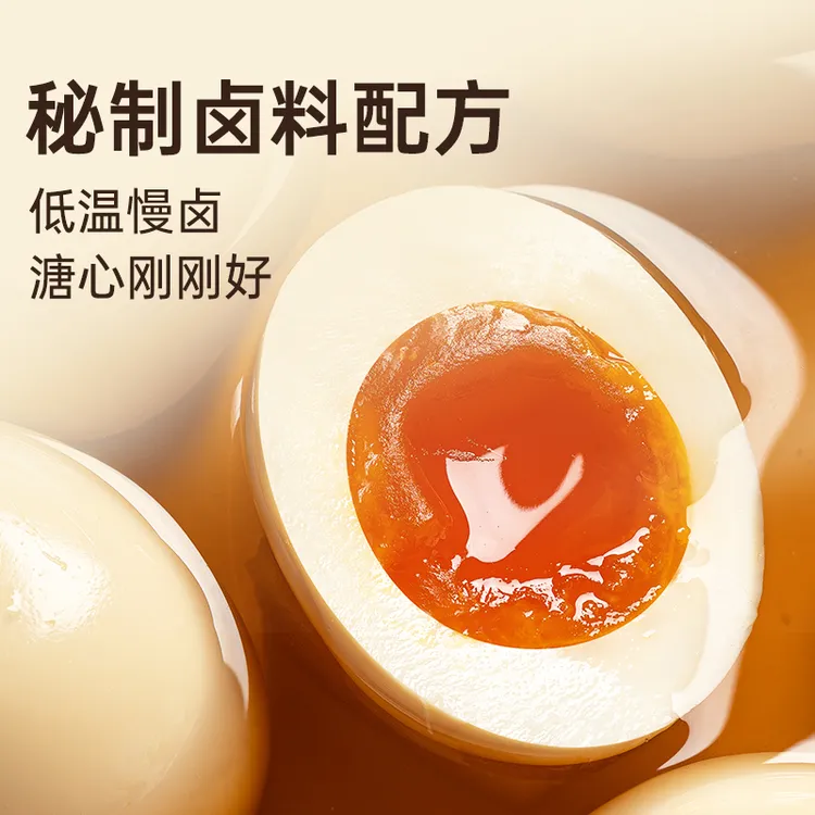 黄天鹅-即食卤味溏心蛋 7分流心蛋黄早餐轻食15枚鸡蛋商品图