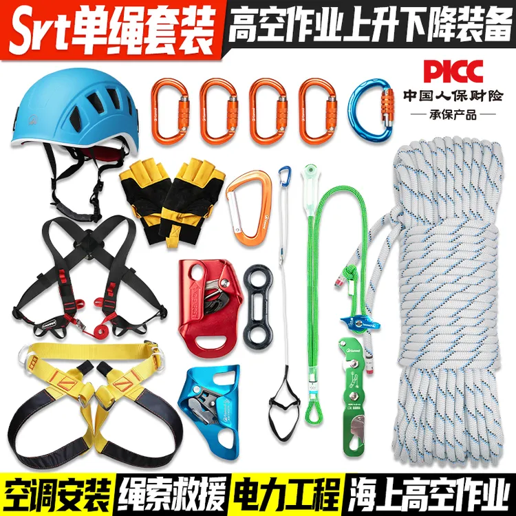 单绳高空作业安全绳上升下降器套装登山攀岩救援空调安装外墙装备