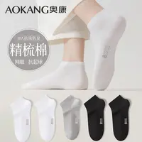 奥康情侣抗菌防臭短袜秋季新疆棉10A抗菌抗起球秋天男女短袜10双