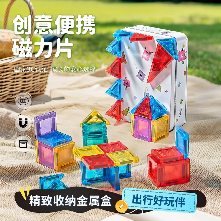 【寻宝梦】便携式迷你彩窗磁力片益智旅行随身拼搭玩具礼物2-6岁
