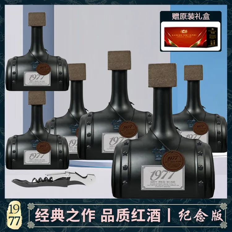 1977橡木桶珍藏纪念版干红葡萄酒16度700ml*6瓶礼盒装收藏