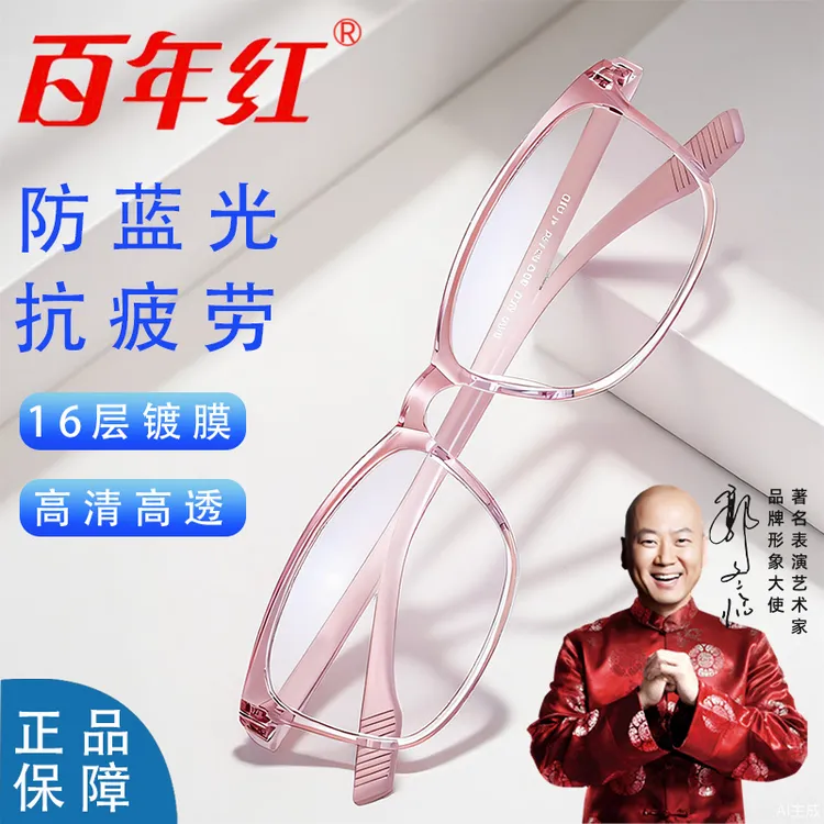 百年红品牌高档老花眼镜超轻防蓝光辐射老视镜商品图