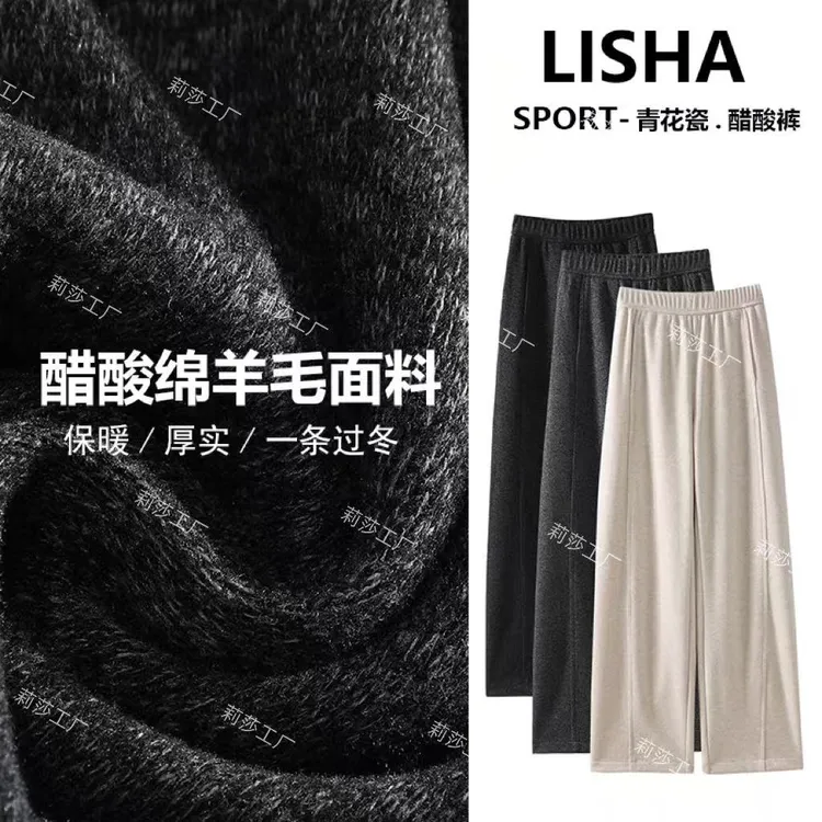 【青花瓷】一条过冬醋酸羊毛云感裤加厚梨形显瘦秋冬窄版阔腿直筒裤