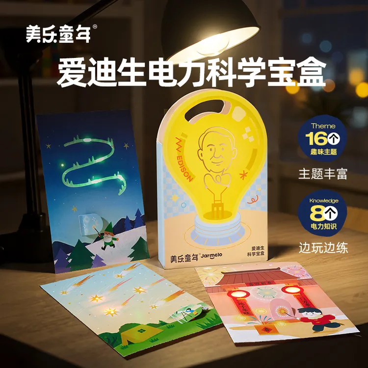 美乐童年爱迪生电力科学宝盒电路魔纸电学玩具儿童手工国潮玩具商品图