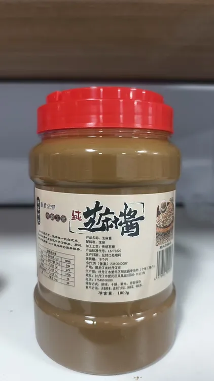 纯芝麻酱买二斤【赠半斤试吃】传统石磨研磨纯芝麻酱