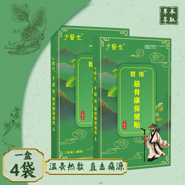 【精选国货】草本植物萃取肩颈腰椎膝盖关节通用透骨肩周疼痛专用贴