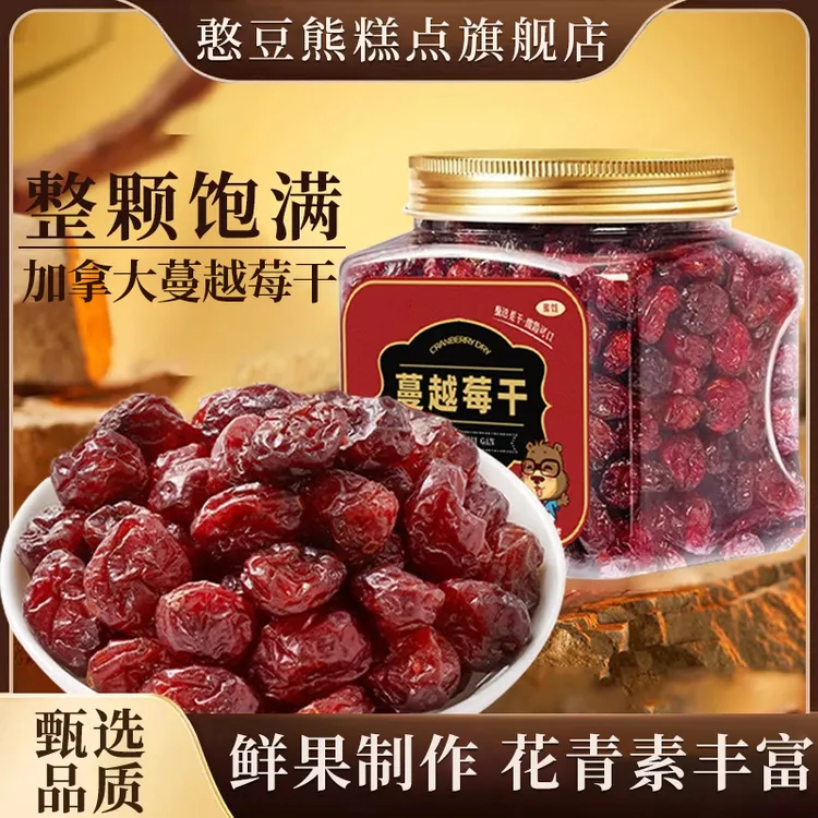 加拿大蔓越莓干305g罐装整颗酸甜进口蔓越莓原料即食零食烘焙果干商品图