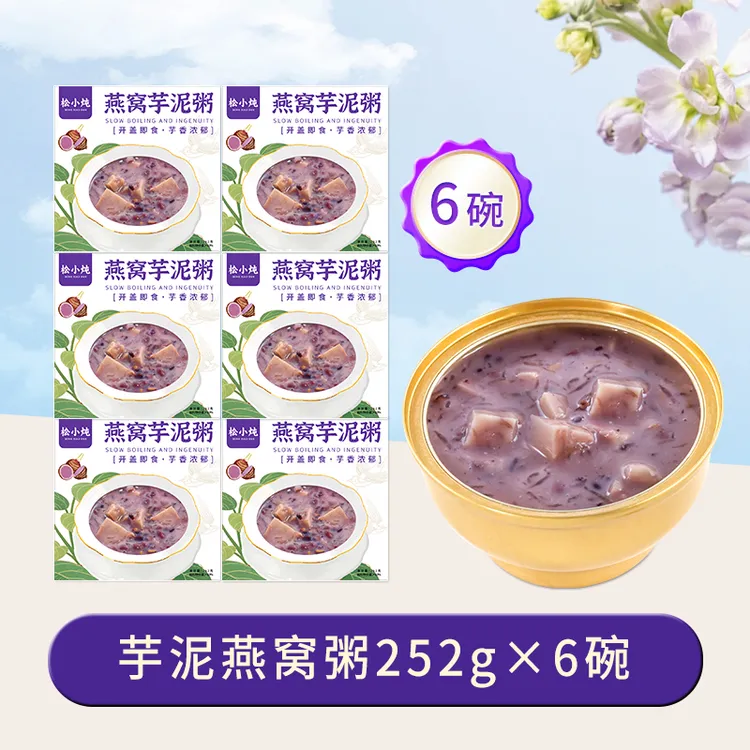 节日送礼好物推荐即食芋泥燕窝银耳粥营养代早餐方便粥开盖即食