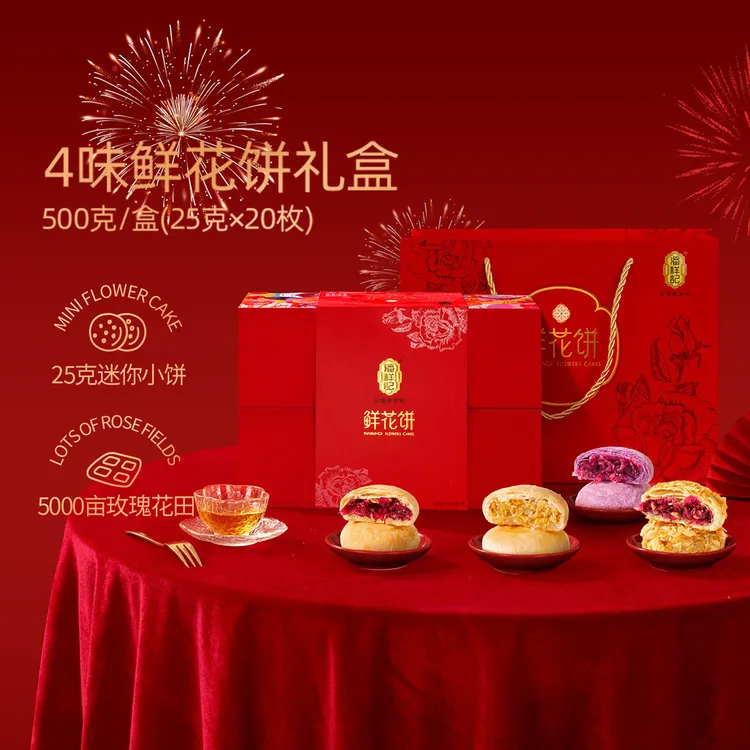 潘祥记玫瑰鲜花饼礼盒装零食云南特产点心礼盒中秋糕送礼礼盒