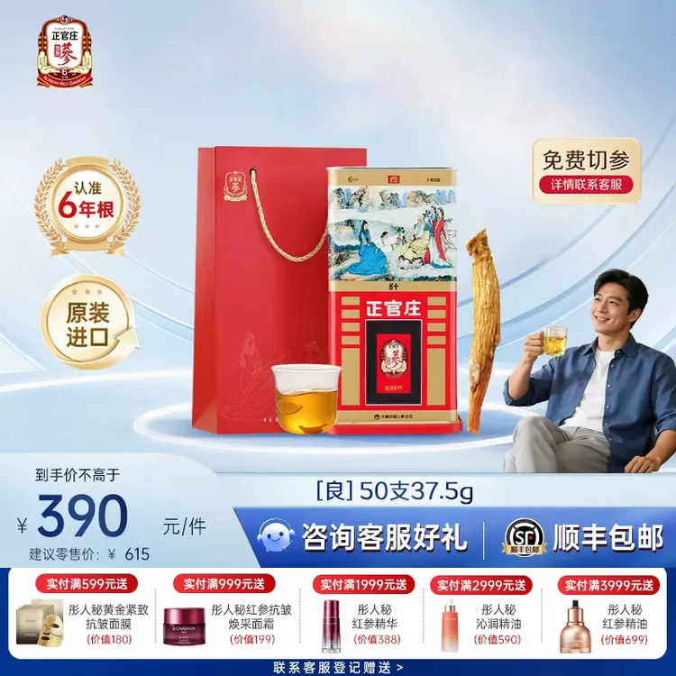 正官庄高丽参良参50支37.5g进口6年根红参滋补养生官方正品人参