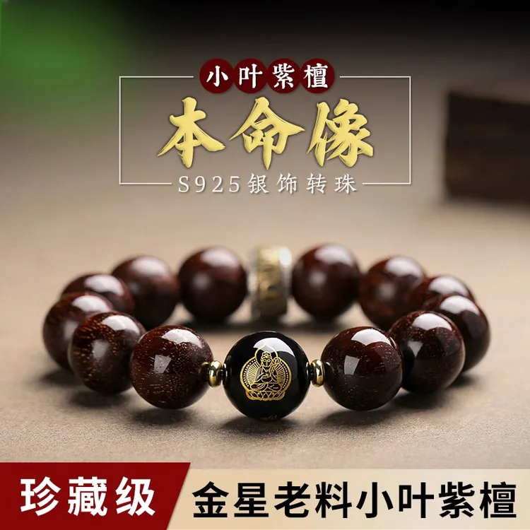 天然印度小叶紫檀手串木质文玩檀木转运珠12生肖小叶紫檀转运手链