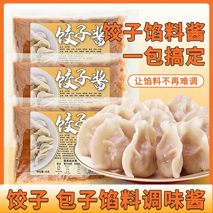 调味料每包50克包子馄饨提味一料多用酱料饺子馅调料包