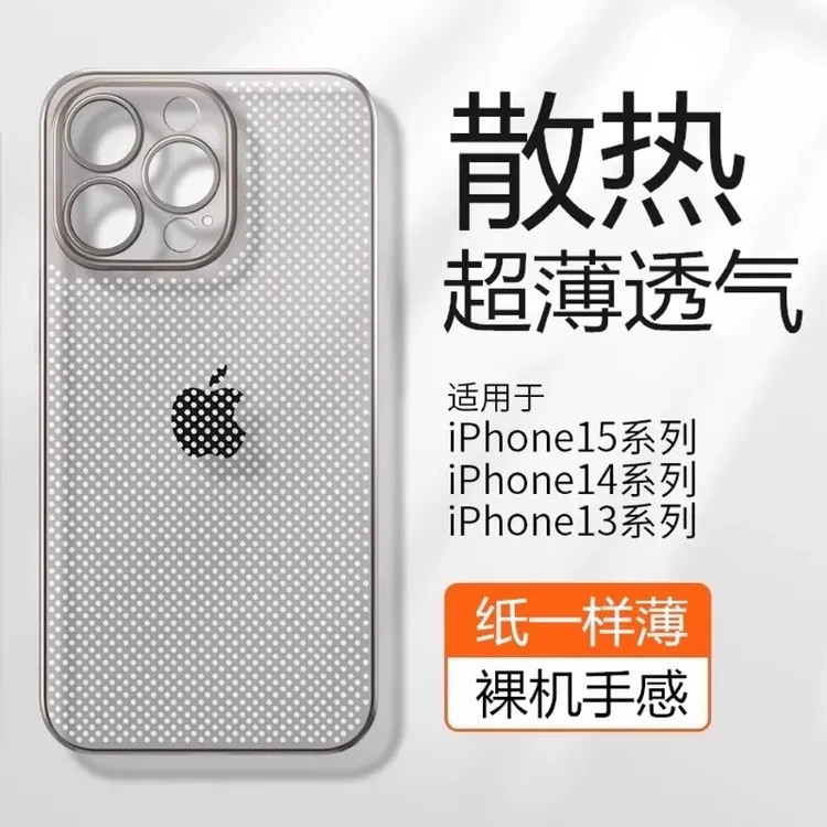 飞虎胜夏季超薄透气散热适用iPhone16/15promax手机壳苹果13/1412