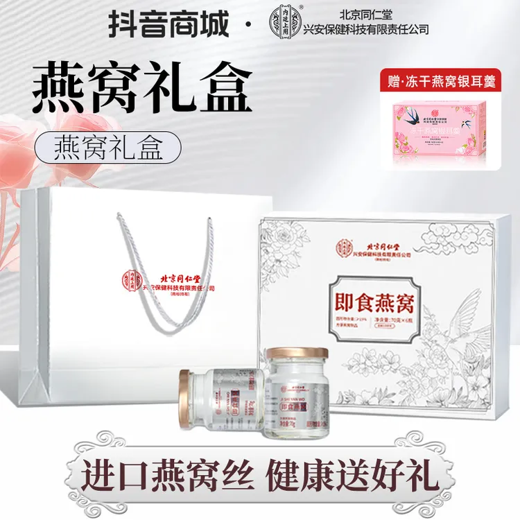 【官方正品】北京同仁堂内廷上用正宗燕窝滋养女人高端燕窝孕妇s