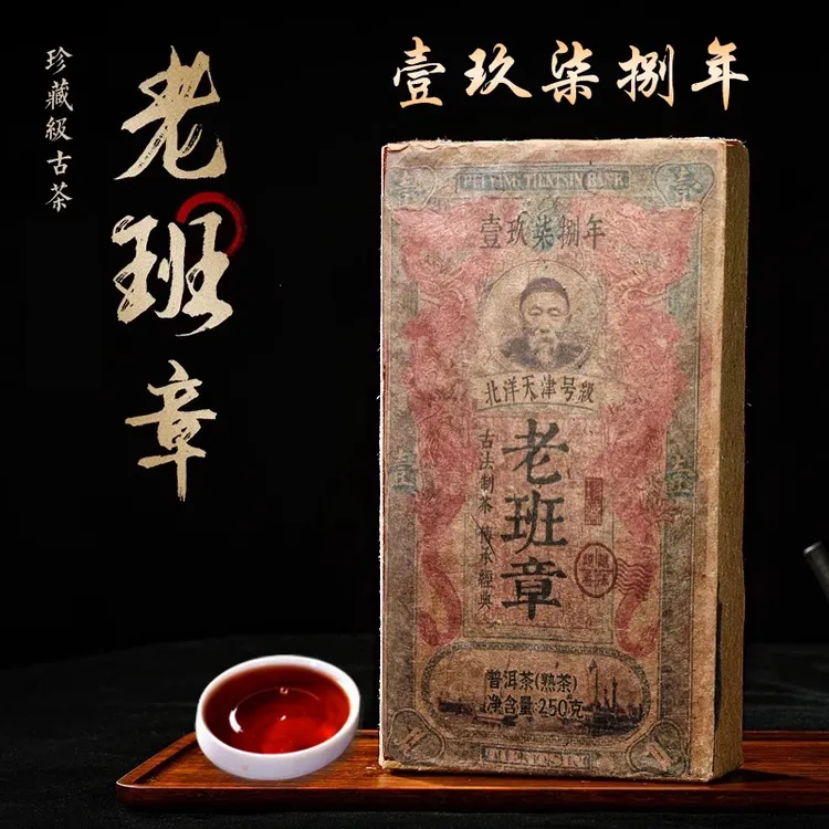 1978年老班章古树原料熟茶云南普洱茶砖250克丝滑细腻味甜