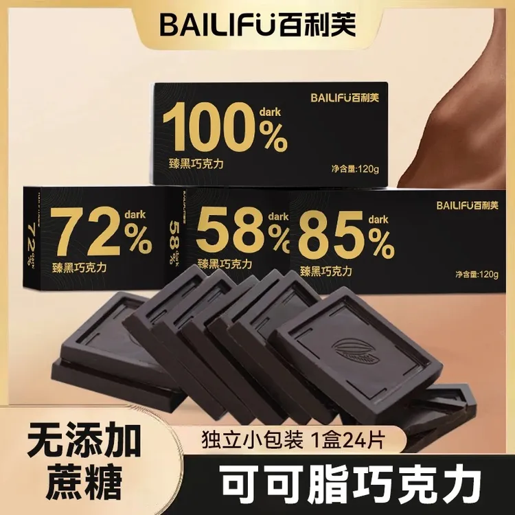 【百利芙黑巧克力】无蔗糖100%72%纯黑巧克力可可脂饱腹健身零食