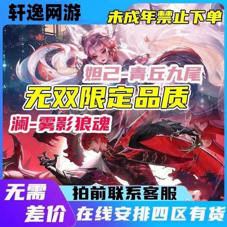 王者荣耀澜妲己青丘九尾无双返场雾影狼魂无双皮肤澜狼人杀联动皮