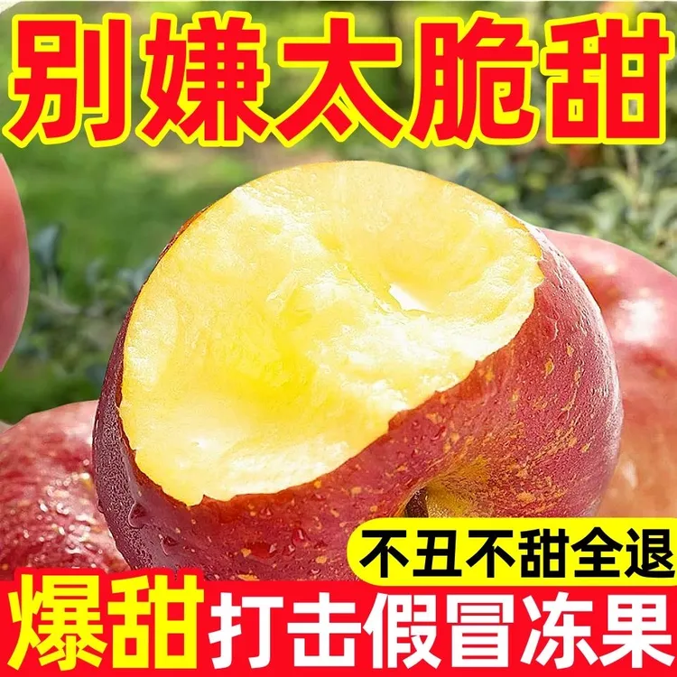 【保90%以上糖心】大凉山丑苹果新鲜现摘
