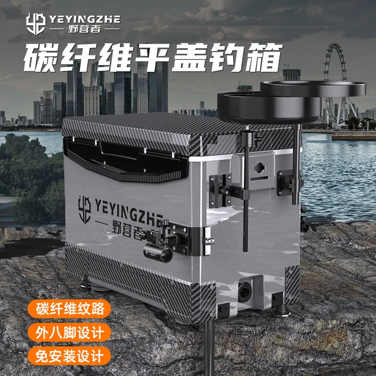 野营者新款平盖钓箱全套碳纤维纹黑坑竞技台钓箱多功能可坐钓鱼箱