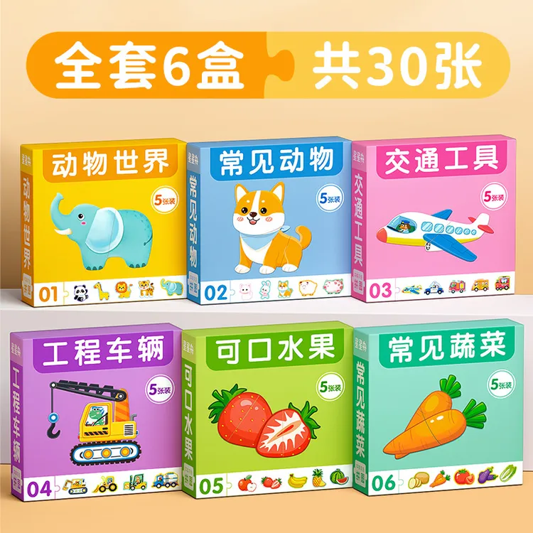入门级早教拼图水果动物0-3岁儿童益智认知卡片幼儿园男女孩玩具