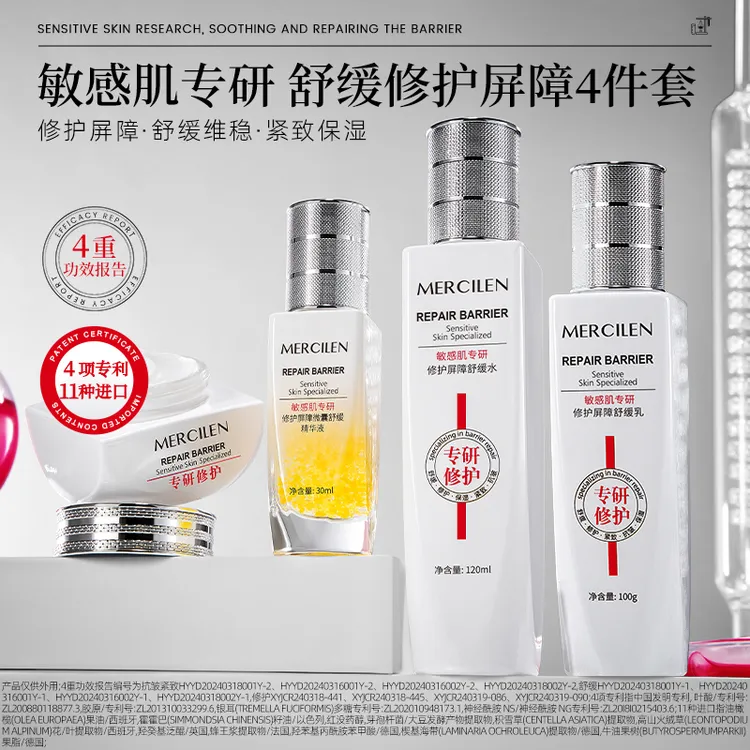 官方正品【梦希蓝敏感肌专研修护屏障舒缓(水乳霜液)】保湿紧致