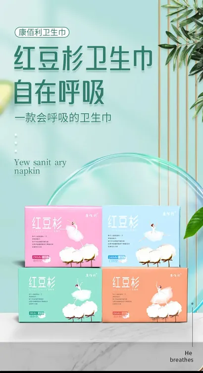 【工厂直供】卫生巾红豆杉康佰利姨妈巾不含绒毛浆10盒送3片透气