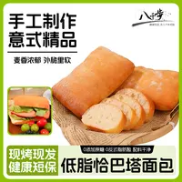 八千步全麦恰巴塔面包72g无蔗糖手作面包胚代餐饱腹速食早餐食品
