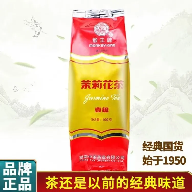【24年11月特价】猴王牌茉莉花茶（一级100g）经典浓香型耐泡性价比